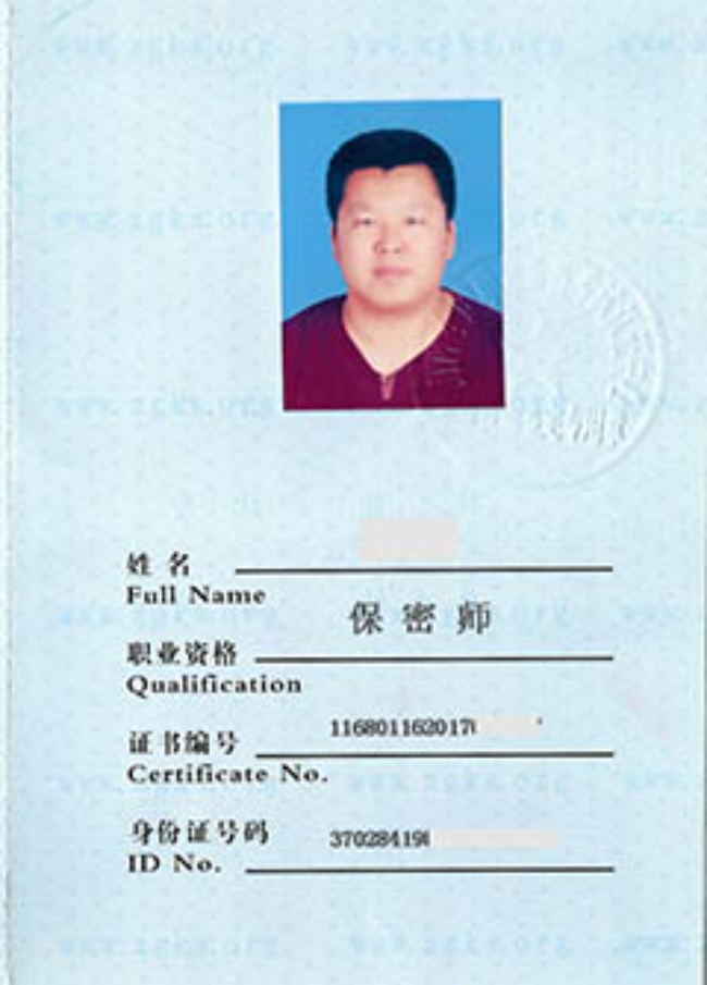 陕西保密师
